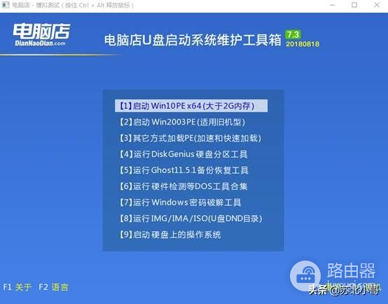 电脑店U盘启动盘pe系统启动教程V7.5(如何pe启动电脑)