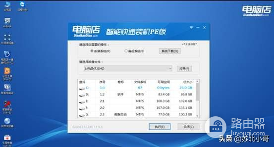 电脑店U盘启动盘pe系统启动教程V7.5(如何pe启动电脑)