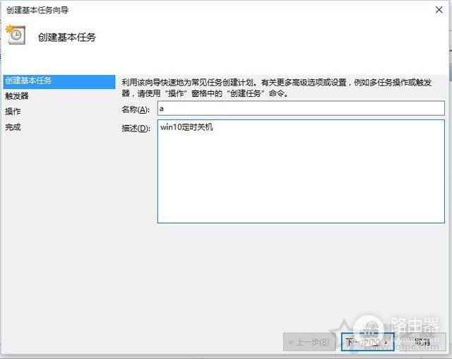 Win10电脑怎么设置自动关机(win10电脑如何关机)