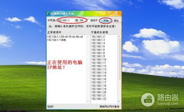 查询局域网电脑IP地址教程(如何查看局域网电脑)
