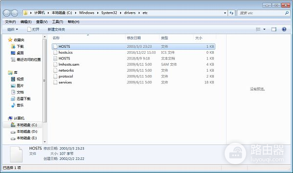 win7如何修改hosts文件(如何修改电脑hosts)