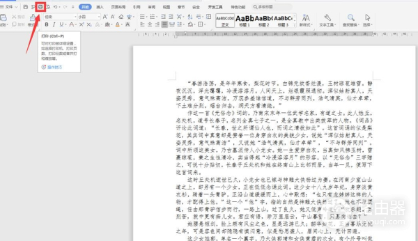 Word设置双面打印的两种方法(在电脑如何打印双面)
