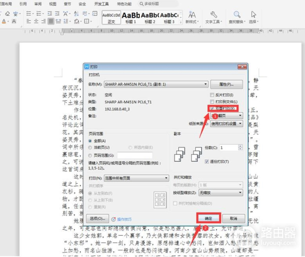 Word设置双面打印的两种方法(在电脑如何打印双面)