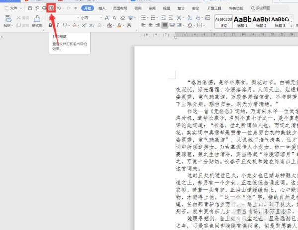 Word设置双面打印的两种方法(在电脑如何打印双面)
