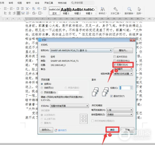 Word设置双面打印的两种方法(在电脑如何打印双面)