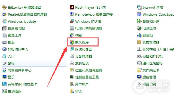 电脑上怎么设置默认程序(电脑设置默认程序在哪)