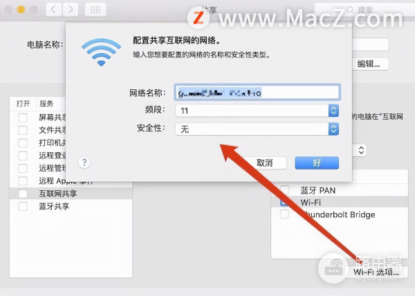 Mac电脑如何设置共享网络(电脑如何设置wifi共享)