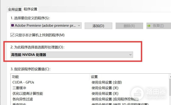 玩电脑游戏如何设置英伟达显卡高性能(玩游戏如何设置电脑)