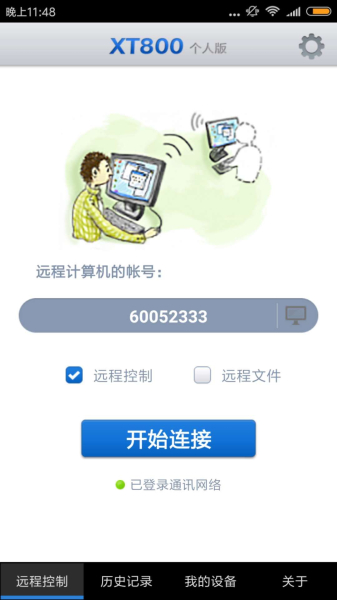 手机远程控制电脑(如何用手机远程电脑)