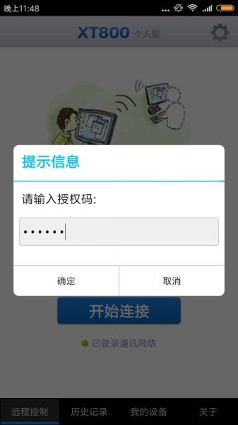 手机远程控制电脑(如何用手机远程电脑)