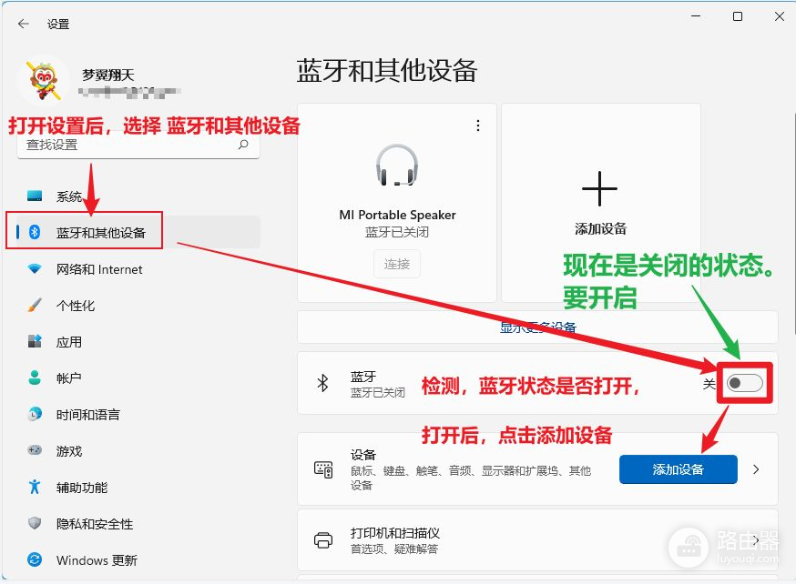 Windows11如何连接蓝牙(windows11蓝牙怎么打开)