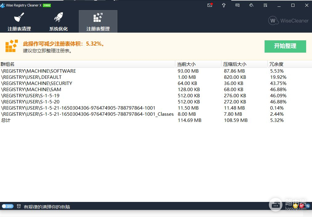 推荐一款windows注册表清理工具(电脑注册表清理软件)