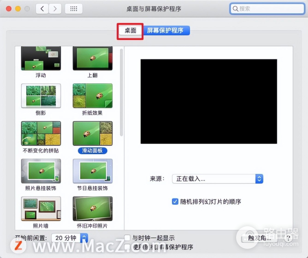 Mac电脑如何设置登录时背景自动转换(如何更改电脑背景)