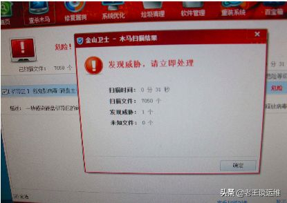怀疑自己的电脑中木马病毒了(电脑发现有木马病毒怎么办)