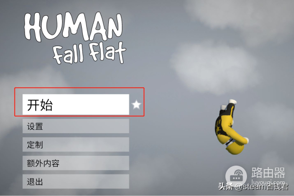 人类一败涂地如何联机(switch人类一败涂地如何联机)