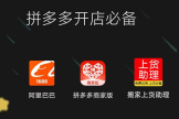 拼多多新手如何开店(新手拼多多开店步骤)