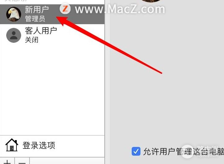 Mac电脑如何取消用户的管理员权限(电脑如何删除管理员)