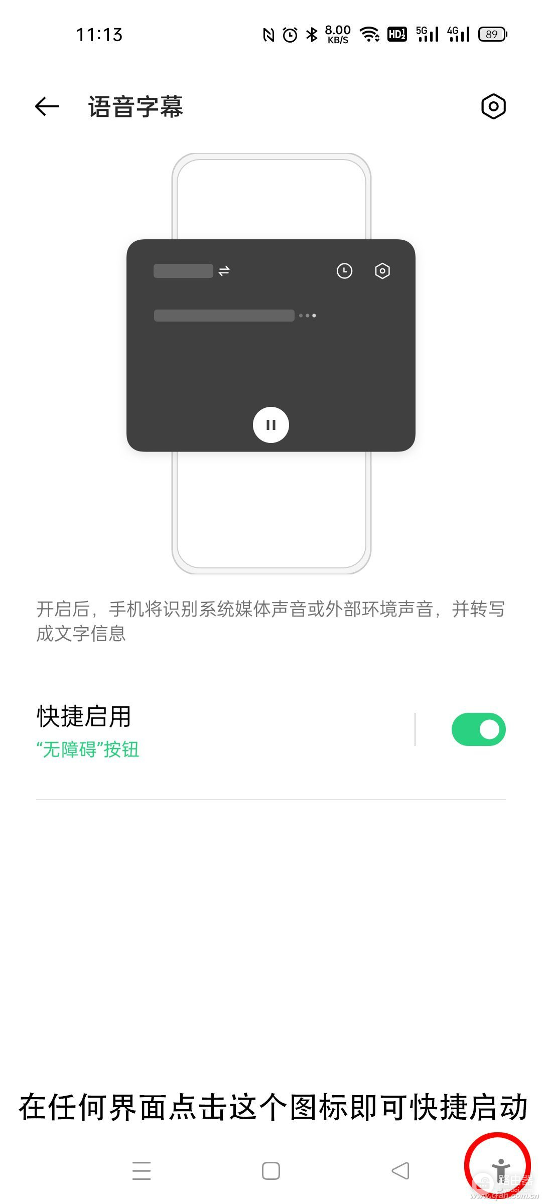 善用Android手机的语音字幕功能