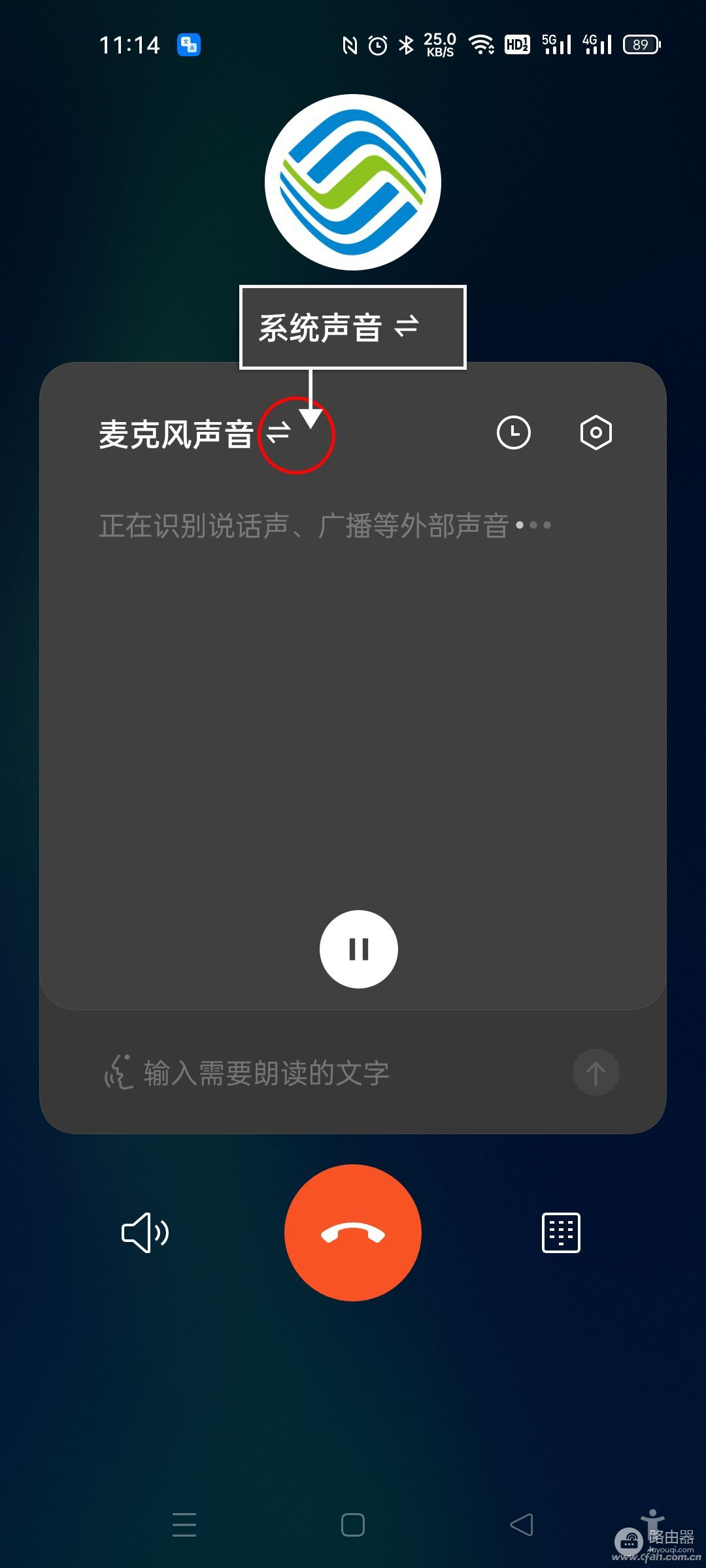 善用Android手机的语音字幕功能