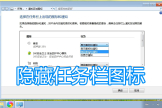 系统任务栏右下角程序图标显示方法(如何显示电脑任务栏)