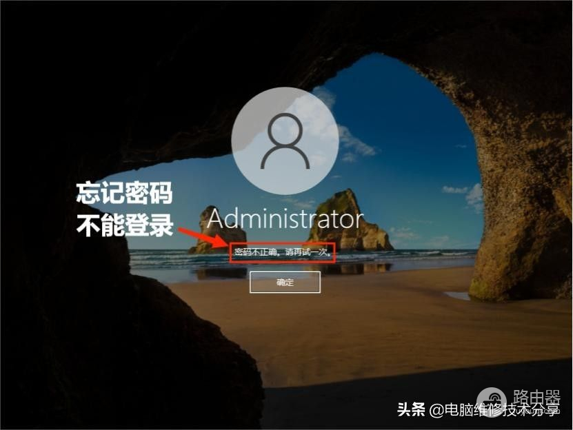 WINDOWS登录密码忘了怎么办(Windows登录密码忘了)