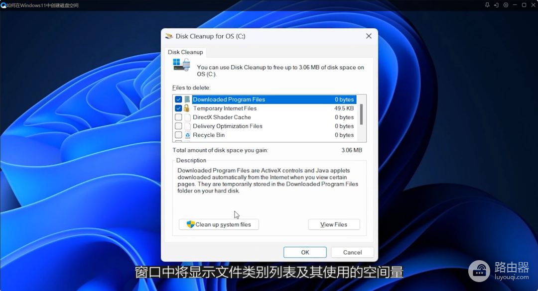 如何在Windows11中创建磁盘空间