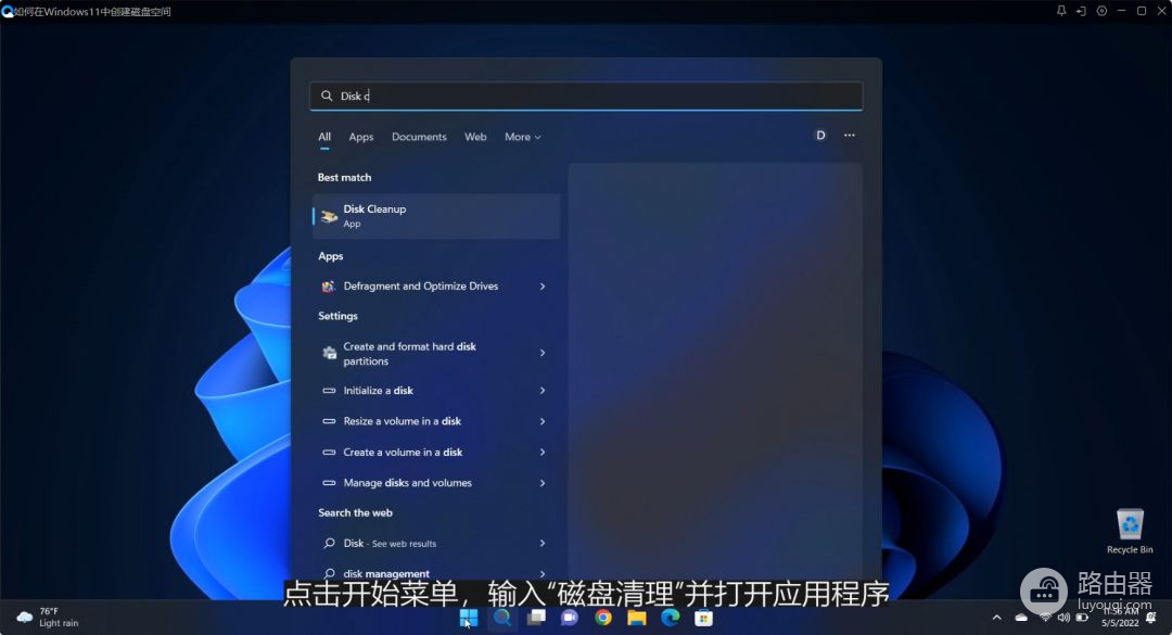 如何在Windows11中创建磁盘空间