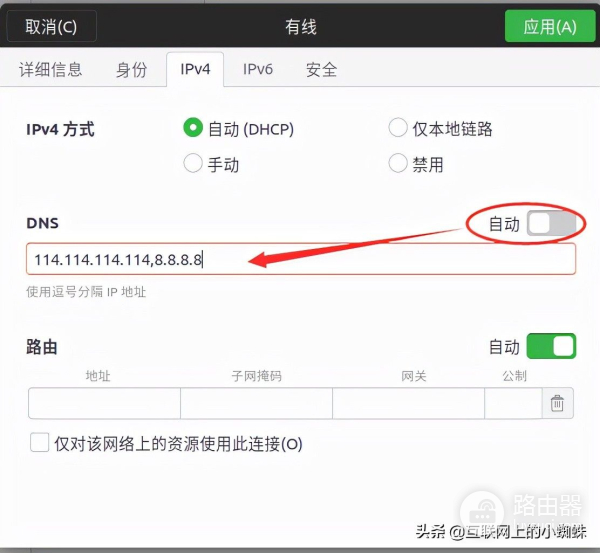 Ubuntu操作系统如何修改DNS