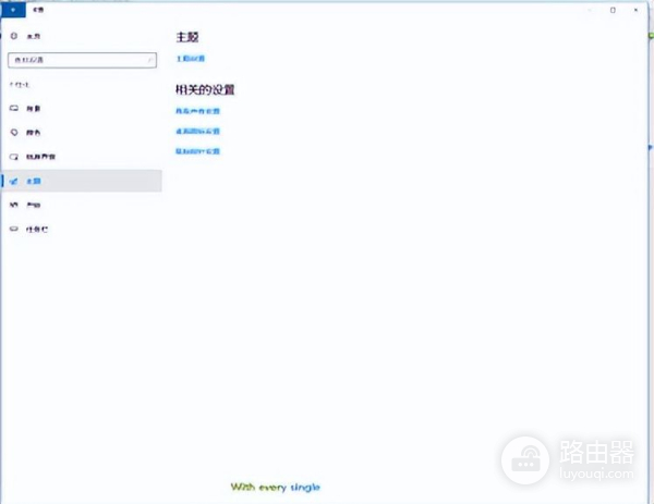 Windows系统桌面图标显示的办法(如何桌面显示我的电脑)