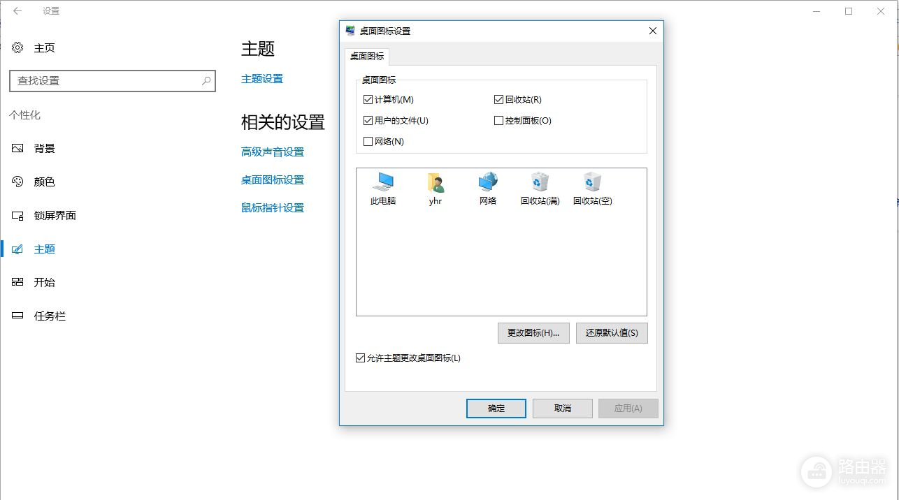 Windows系统桌面图标显示的办法(如何桌面显示我的电脑)