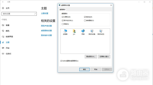 Windows系统桌面图标显示的办法(如何桌面显示我的电脑)