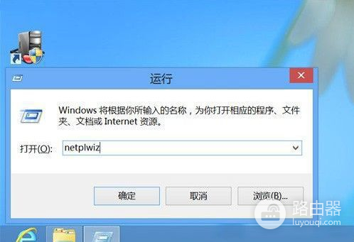 win8取消登录密码教程(win8如何取消电脑密码)