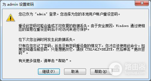 一招设置电脑密码(给电脑设定密码)