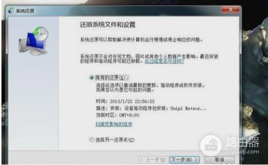 电脑还原系统详细步骤图文教程(如何让电脑系统还原)