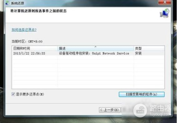 电脑还原系统详细步骤图文教程(如何让电脑系统还原)