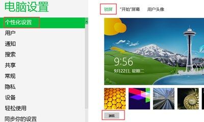 Win8系统电脑怎么修改锁屏壁纸(电脑如何更换屏保)