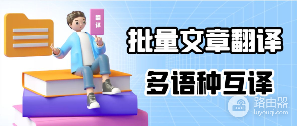 电脑翻译软件哪个好(电脑哪个翻译软件比较好用比较准确)