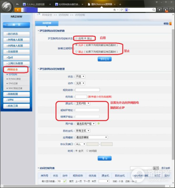 如何限制路由器的接入数量(Tenda路由器如何限制连接人数)