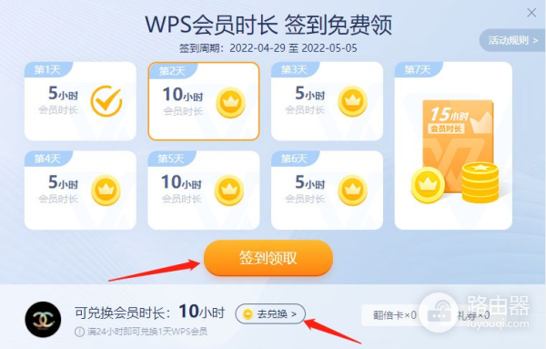 有了这个方法,在也不用花钱购买WPS会员了