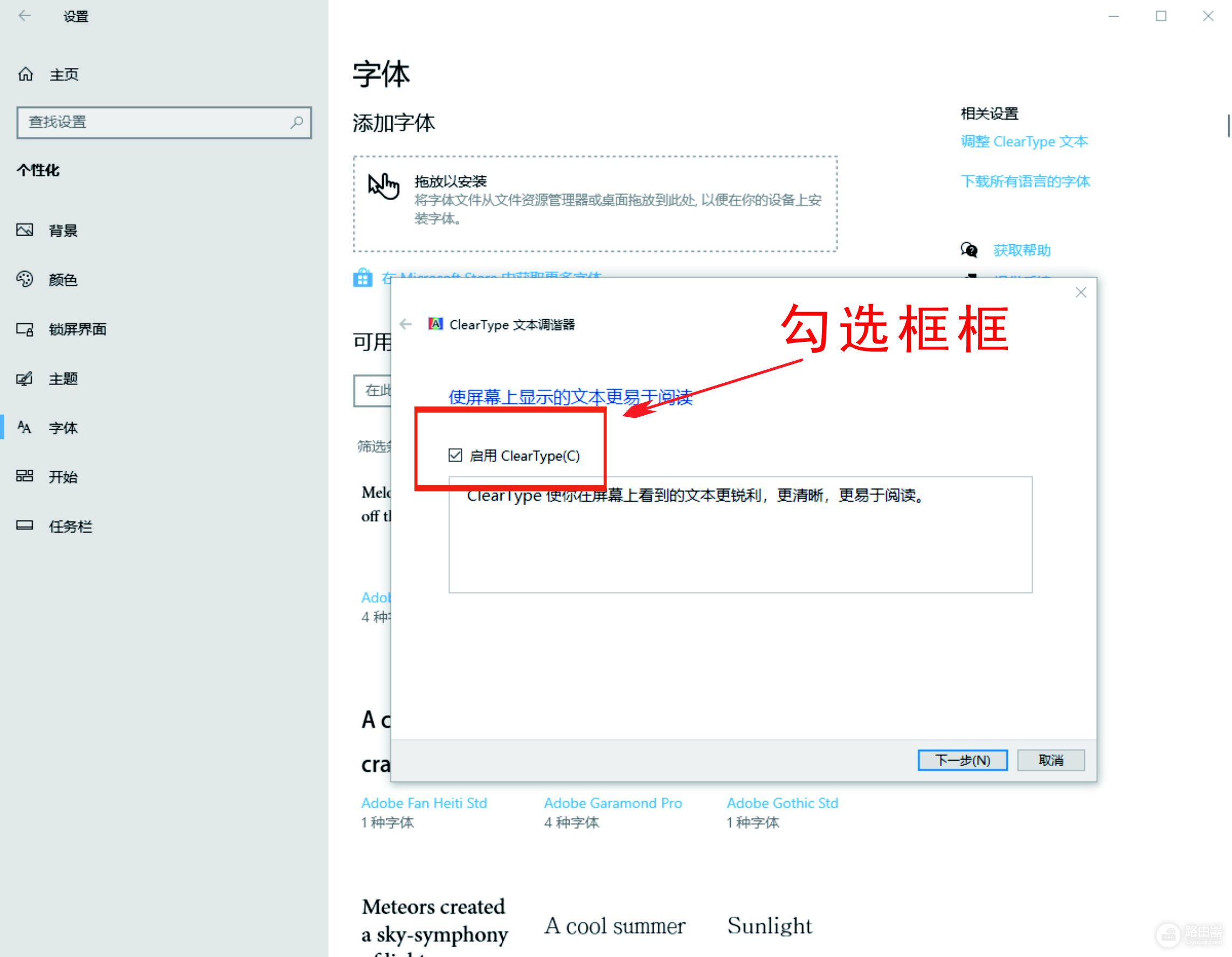 WIN10系统字体发虚锯齿的解决方法(windows10字体发虚)