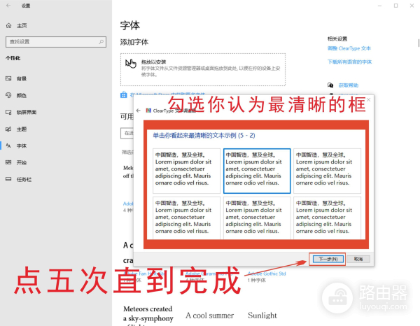 WIN10系统字体发虚锯齿的解决方法(windows10字体发虚)