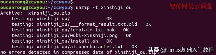 Linux怎么解压zip压缩文件(电脑如何解压zip文件)