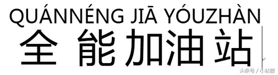 在Word文档中加入大写的拼音标注(word文档怎么添加拼音标注)