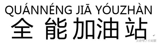 在Word文档中加入大写的拼音标注(word文档怎么添加拼音标注)