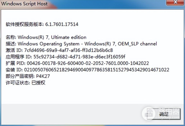 教你检查Windows是否是永久激活(如何查看windows系统是否永久激活)