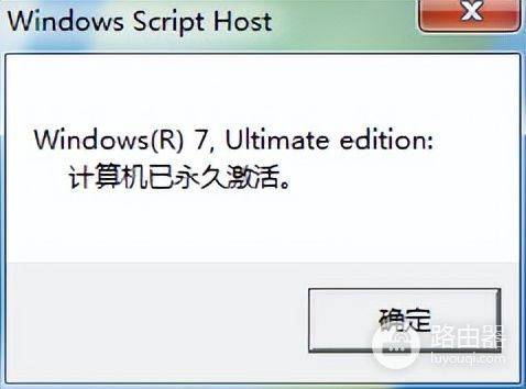 教你检查Windows是否是永久激活(如何查看windows系统是否永久激活)