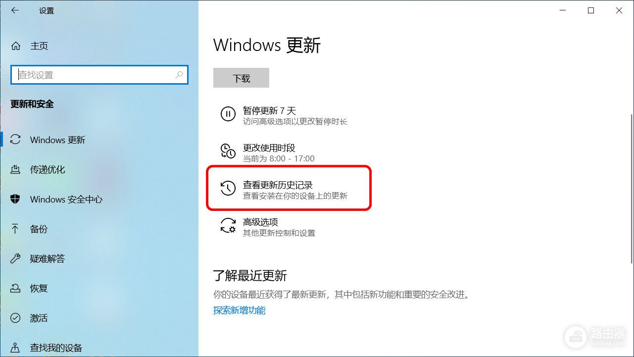 二种方法，快速查看win10更新历史记录，电脑故障一扫光