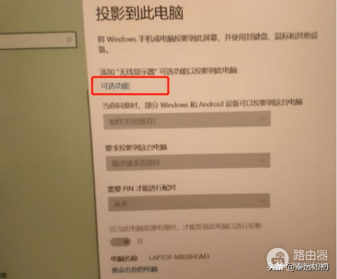 教你用手机如何投屏到笔记本电脑(教你用手机如何投屏到笔记本电脑上面)