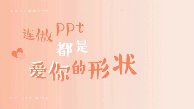 谁说PPT里表格只能当表格来用？高手都把它玩出花来了