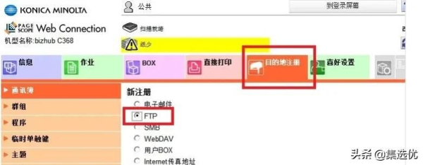 美能达柯美/震旦复印机FTP扫描怎么设置？